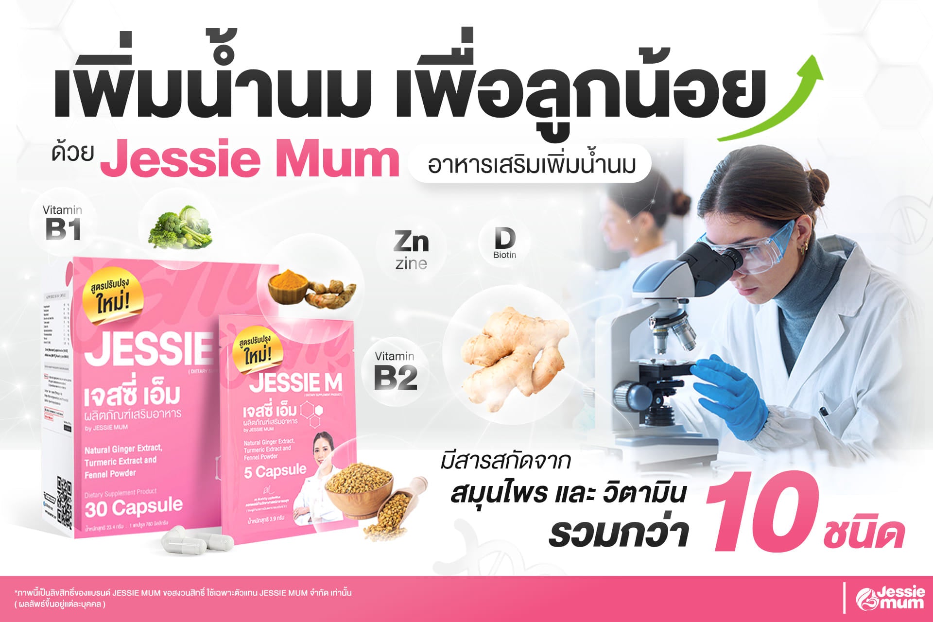 加载视频：Jessie Mum Breastfeeding Supplement : High Quality Production - ดูแลการผลิตโดยผู้เชี่ยวชาญทุกขั้นตอน