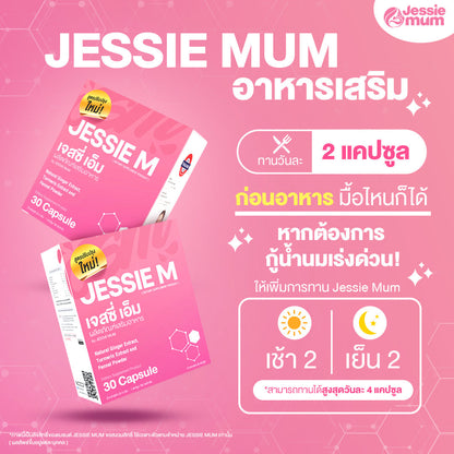 试用装 Jessie Mum 膳食补充剂有助于增加母乳。每包 5 粒胶囊